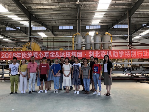 2018達(dá)權(quán)集團(tuán)&湖北聯(lián)縱愛(ài)心助學(xué)活動(dòng)