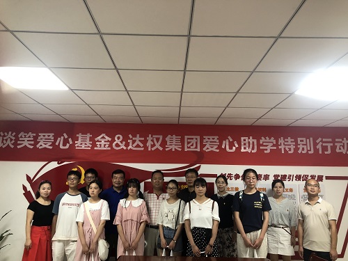 達權集團舉行“情暖金秋·筑夢未來”助學儀式  7名大學新生受資助